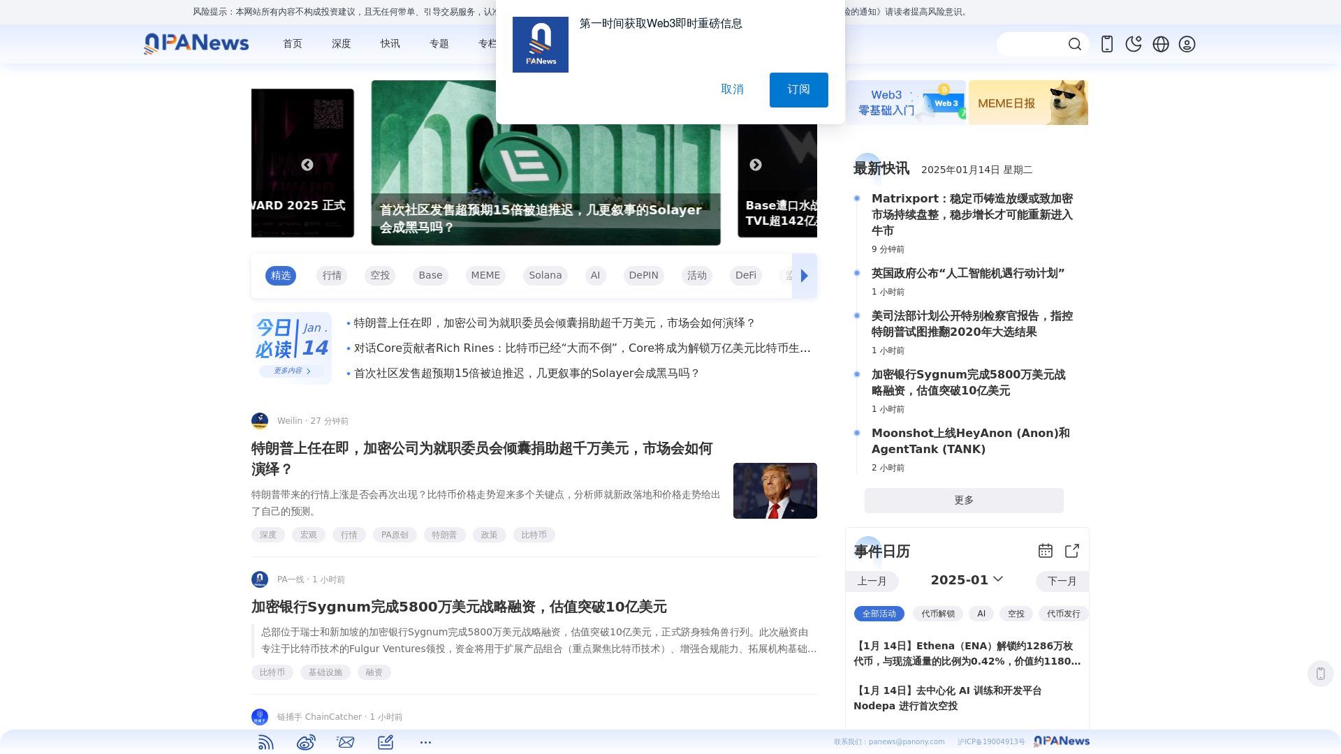 PANews 你的Web3信息官