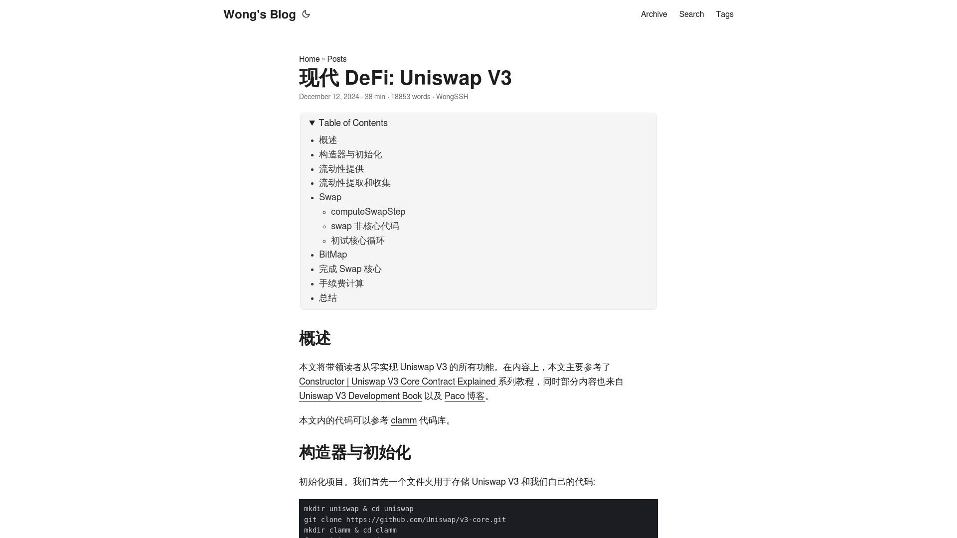 现代 DeFi: Uniswap V3